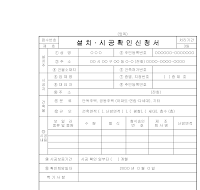 신청서 (설치시공확인)